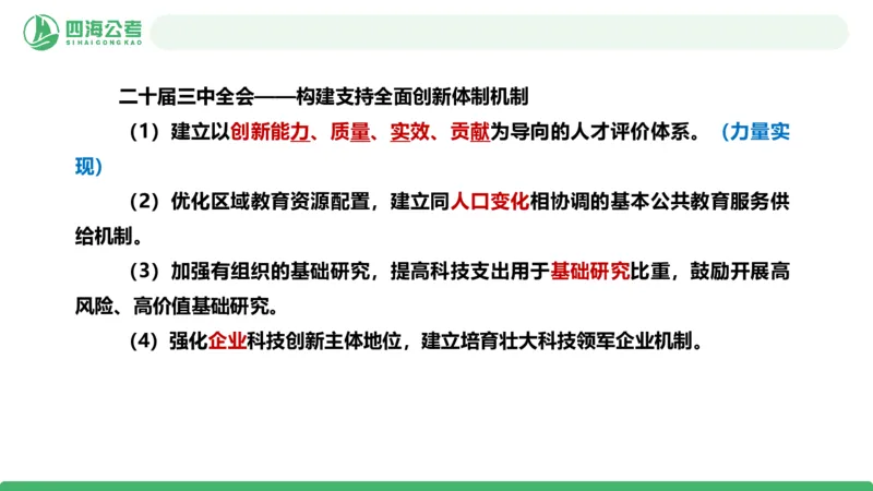四海政治理论与常识-国考一期套题6(1)_2026考公资料_（01）花生十三_02套题班2026年花生十三行测申论套题一期_行测（课程解析）⭐⭐⭐_政治常识课件