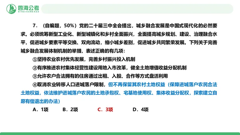 四海政治理论与常识-国考一期套题6(1)_2026考公资料_（01）花生十三_02套题班2026年花生十三行测申论套题一期_行测（课程解析）⭐⭐⭐_政治常识课件