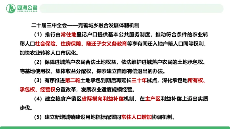 四海政治理论与常识-国考一期套题6(1)_2026考公资料_（01）花生十三_02套题班2026年花生十三行测申论套题一期_行测（课程解析）⭐⭐⭐_政治常识课件