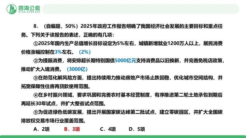 四海政治理论与常识-国考一期套题6(1)_2026考公资料_（01）花生十三_02套题班2026年花生十三行测申论套题一期_行测（课程解析）⭐⭐⭐_政治常识课件