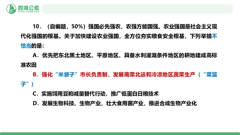 四海政治理论与常识-国考一期套题6(1)_2026考公资料_（01）花生十三_02套题班2026年花生十三行测申论套题一期_行测（课程解析）⭐⭐⭐_政治常识课件