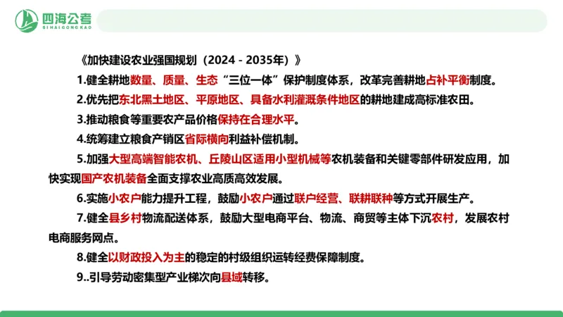 四海政治理论与常识-国考一期套题6(1)_2026考公资料_（01）花生十三_02套题班2026年花生十三行测申论套题一期_行测（课程解析）⭐⭐⭐_政治常识课件
