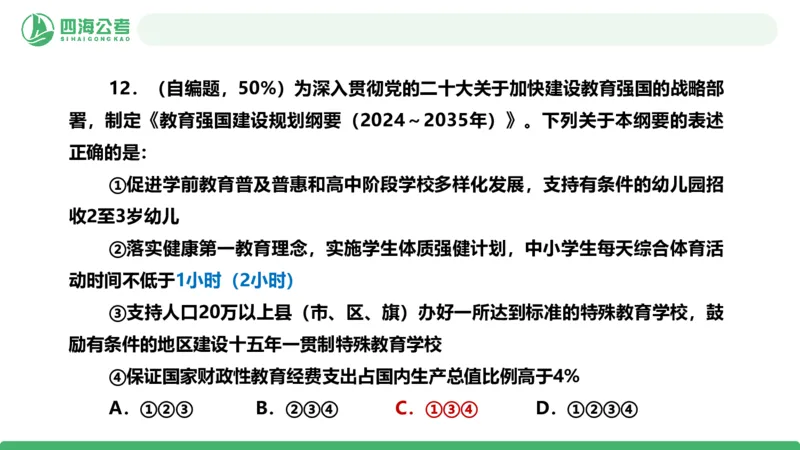 四海政治理论与常识-国考一期套题6(1)_2026考公资料_（01）花生十三_02套题班2026年花生十三行测申论套题一期_行测（课程解析）⭐⭐⭐_政治常识课件