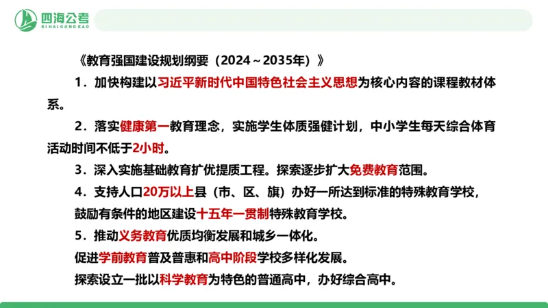 四海政治理论与常识-国考一期套题6(1)_2026考公资料_（01）花生十三_02套题班2026年花生十三行测申论套题一期_行测（课程解析）⭐⭐⭐_政治常识课件