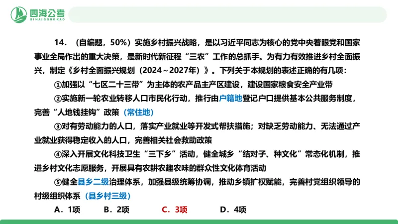 四海政治理论与常识-国考一期套题6(1)_2026考公资料_（01）花生十三_02套题班2026年花生十三行测申论套题一期_行测（课程解析）⭐⭐⭐_政治常识课件