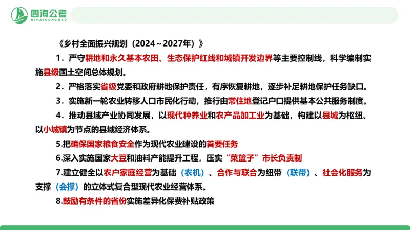 四海政治理论与常识-国考一期套题6(1)_2026考公资料_（01）花生十三_02套题班2026年花生十三行测申论套题一期_行测（课程解析）⭐⭐⭐_政治常识课件