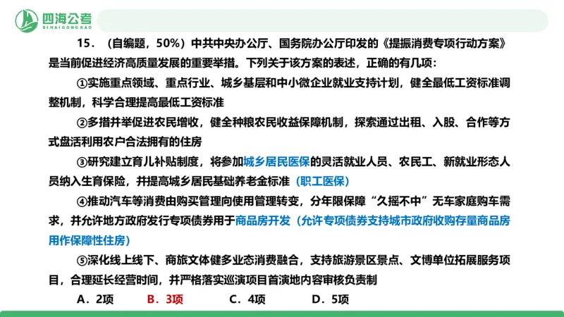 四海政治理论与常识-国考一期套题6(1)_2026考公资料_（01）花生十三_02套题班2026年花生十三行测申论套题一期_行测（课程解析）⭐⭐⭐_政治常识课件