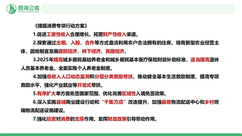 四海政治理论与常识-国考一期套题6(1)_2026考公资料_（01）花生十三_02套题班2026年花生十三行测申论套题一期_行测（课程解析）⭐⭐⭐_政治常识课件
