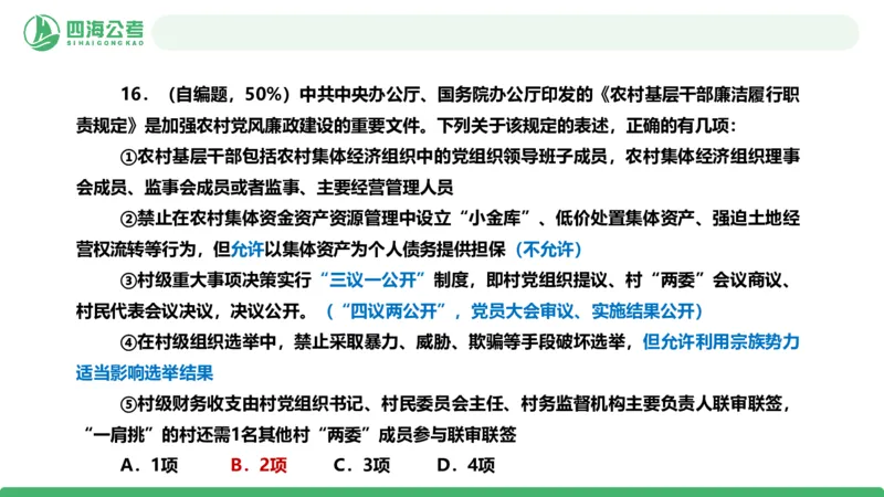 四海政治理论与常识-国考一期套题6(1)_2026考公资料_（01）花生十三_02套题班2026年花生十三行测申论套题一期_行测（课程解析）⭐⭐⭐_政治常识课件