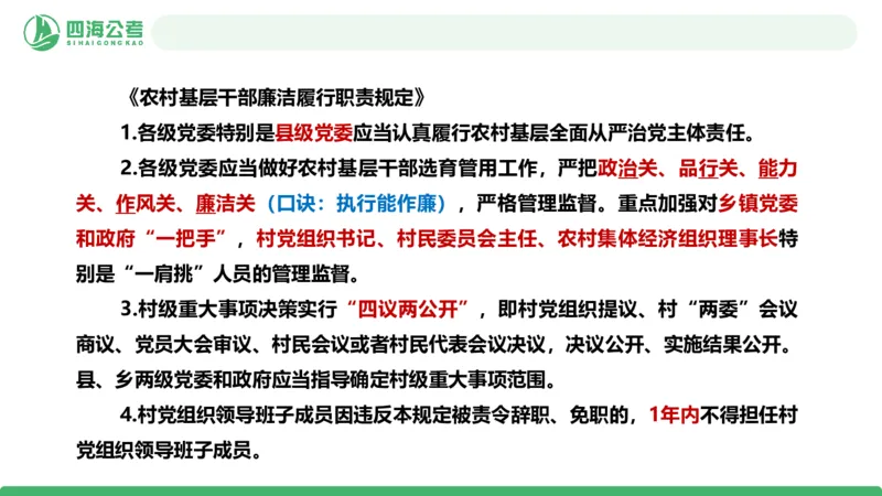 四海政治理论与常识-国考一期套题6(1)_2026考公资料_（01）花生十三_02套题班2026年花生十三行测申论套题一期_行测（课程解析）⭐⭐⭐_政治常识课件