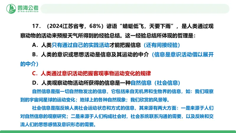 四海政治理论与常识-国考一期套题6(1)_2026考公资料_（01）花生十三_02套题班2026年花生十三行测申论套题一期_行测（课程解析）⭐⭐⭐_政治常识课件