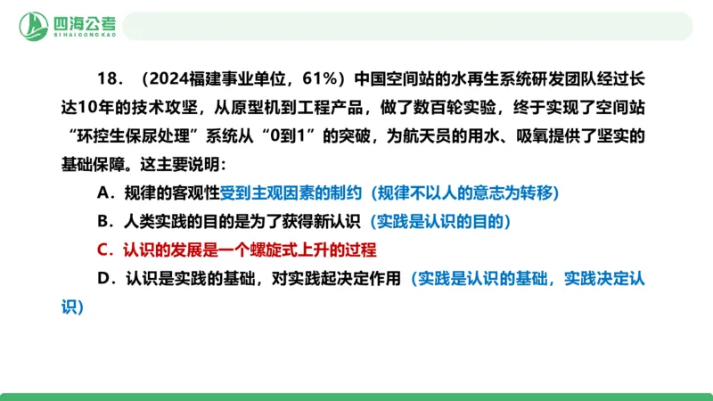 四海政治理论与常识-国考一期套题6(1)_2026考公资料_（01）花生十三_02套题班2026年花生十三行测申论套题一期_行测（课程解析）⭐⭐⭐_政治常识课件