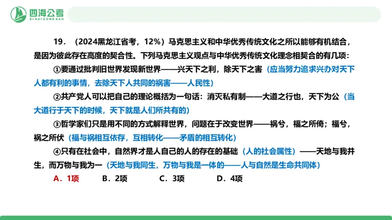 四海政治理论与常识-国考一期套题6(1)_2026考公资料_（01）花生十三_02套题班2026年花生十三行测申论套题一期_行测（课程解析）⭐⭐⭐_政治常识课件