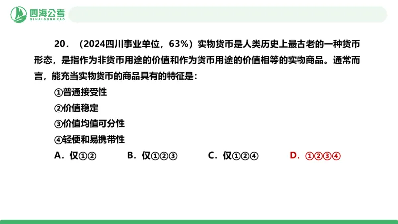 四海政治理论与常识-国考一期套题6(1)_2026考公资料_（01）花生十三_02套题班2026年花生十三行测申论套题一期_行测（课程解析）⭐⭐⭐_政治常识课件
