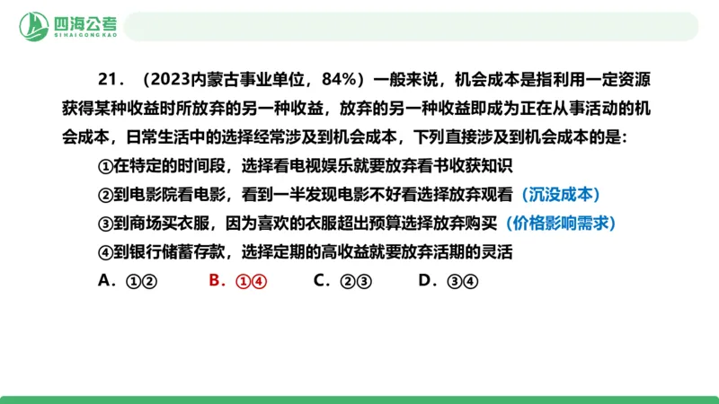 四海政治理论与常识-国考一期套题6(1)_2026考公资料_（01）花生十三_02套题班2026年花生十三行测申论套题一期_行测（课程解析）⭐⭐⭐_政治常识课件