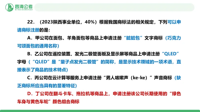 四海政治理论与常识-国考一期套题6(1)_2026考公资料_（01）花生十三_02套题班2026年花生十三行测申论套题一期_行测（课程解析）⭐⭐⭐_政治常识课件