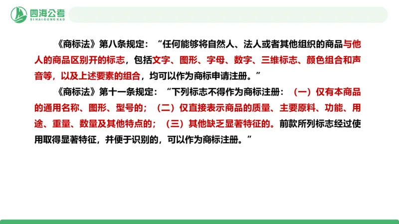 四海政治理论与常识-国考一期套题6(1)_2026考公资料_（01）花生十三_02套题班2026年花生十三行测申论套题一期_行测（课程解析）⭐⭐⭐_政治常识课件