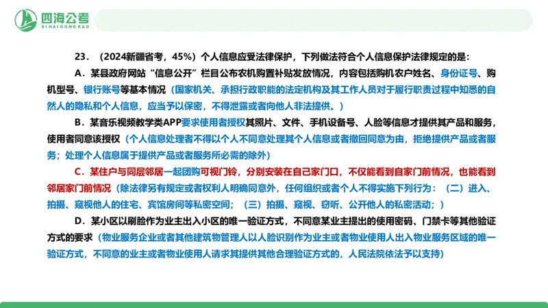 四海政治理论与常识-国考一期套题6(1)_2026考公资料_（01）花生十三_02套题班2026年花生十三行测申论套题一期_行测（课程解析）⭐⭐⭐_政治常识课件