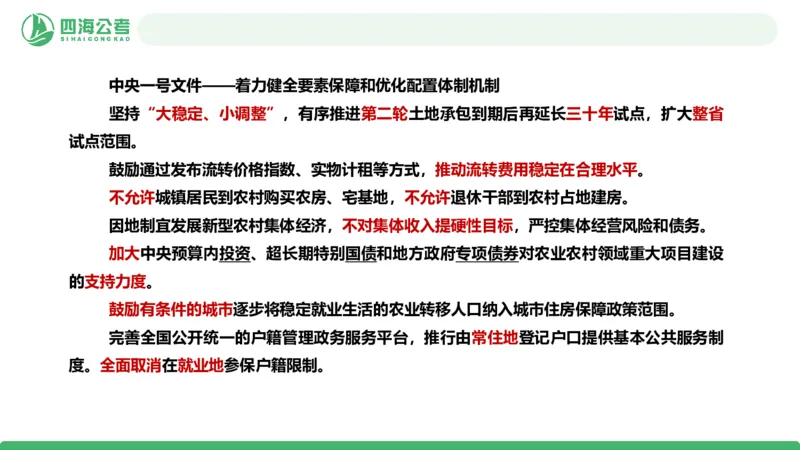 四海政治理论与常识-国考一期套题6(1)_2026考公资料_（01）花生十三_02套题班2026年花生十三行测申论套题一期_行测（课程解析）⭐⭐⭐_政治常识课件