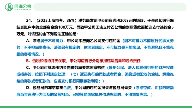 四海政治理论与常识-国考一期套题6(1)_2026考公资料_（01）花生十三_02套题班2026年花生十三行测申论套题一期_行测（课程解析）⭐⭐⭐_政治常识课件