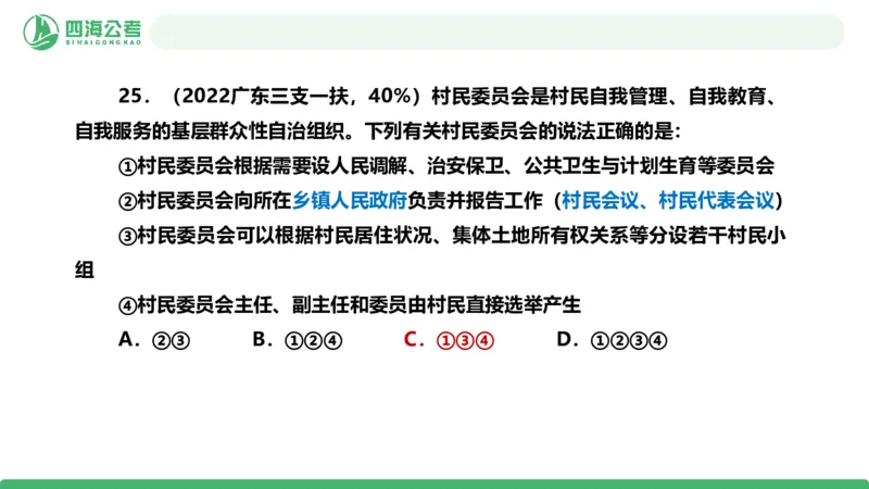 四海政治理论与常识-国考一期套题6(1)_2026考公资料_（01）花生十三_02套题班2026年花生十三行测申论套题一期_行测（课程解析）⭐⭐⭐_政治常识课件