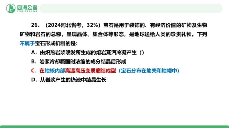 四海政治理论与常识-国考一期套题6(1)_2026考公资料_（01）花生十三_02套题班2026年花生十三行测申论套题一期_行测（课程解析）⭐⭐⭐_政治常识课件