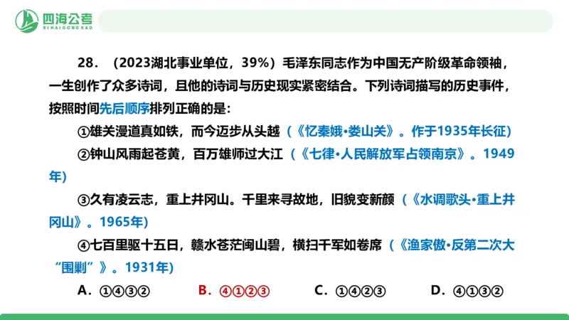 四海政治理论与常识-国考一期套题6(1)_2026考公资料_（01）花生十三_02套题班2026年花生十三行测申论套题一期_行测（课程解析）⭐⭐⭐_政治常识课件