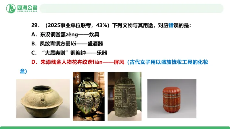 四海政治理论与常识-国考一期套题6(1)_2026考公资料_（01）花生十三_02套题班2026年花生十三行测申论套题一期_行测（课程解析）⭐⭐⭐_政治常识课件