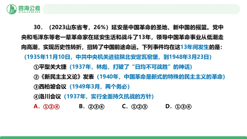 四海政治理论与常识-国考一期套题6(1)_2026考公资料_（01）花生十三_02套题班2026年花生十三行测申论套题一期_行测（课程解析）⭐⭐⭐_政治常识课件