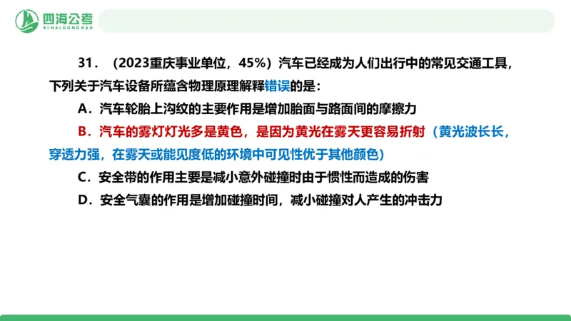 四海政治理论与常识-国考一期套题6(1)_2026考公资料_（01）花生十三_02套题班2026年花生十三行测申论套题一期_行测（课程解析）⭐⭐⭐_政治常识课件