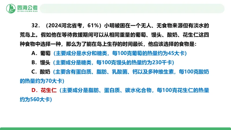 四海政治理论与常识-国考一期套题6(1)_2026考公资料_（01）花生十三_02套题班2026年花生十三行测申论套题一期_行测（课程解析）⭐⭐⭐_政治常识课件