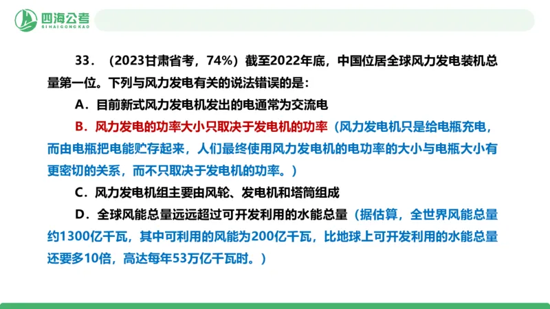 四海政治理论与常识-国考一期套题6(1)_2026考公资料_（01）花生十三_02套题班2026年花生十三行测申论套题一期_行测（课程解析）⭐⭐⭐_政治常识课件