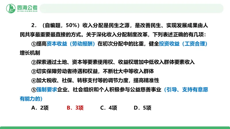 四海政治理论与常识-国考一期套题6(1)_2026考公资料_（01）花生十三_02套题班2026年花生十三行测申论套题一期_行测（课程解析）⭐⭐⭐_政治常识课件