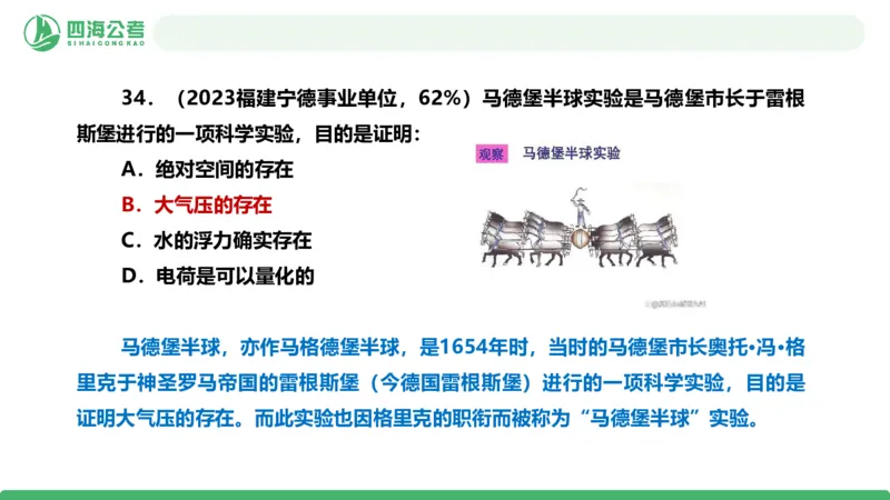 四海政治理论与常识-国考一期套题6(1)_2026考公资料_（01）花生十三_02套题班2026年花生十三行测申论套题一期_行测（课程解析）⭐⭐⭐_政治常识课件