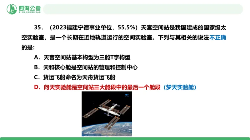 四海政治理论与常识-国考一期套题6(1)_2026考公资料_（01）花生十三_02套题班2026年花生十三行测申论套题一期_行测（课程解析）⭐⭐⭐_政治常识课件