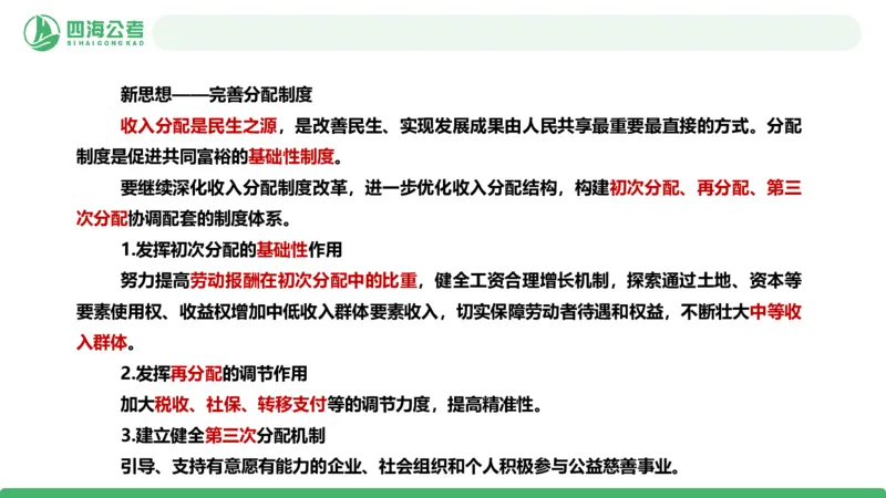 四海政治理论与常识-国考一期套题6(1)_2026考公资料_（01）花生十三_02套题班2026年花生十三行测申论套题一期_行测（课程解析）⭐⭐⭐_政治常识课件
