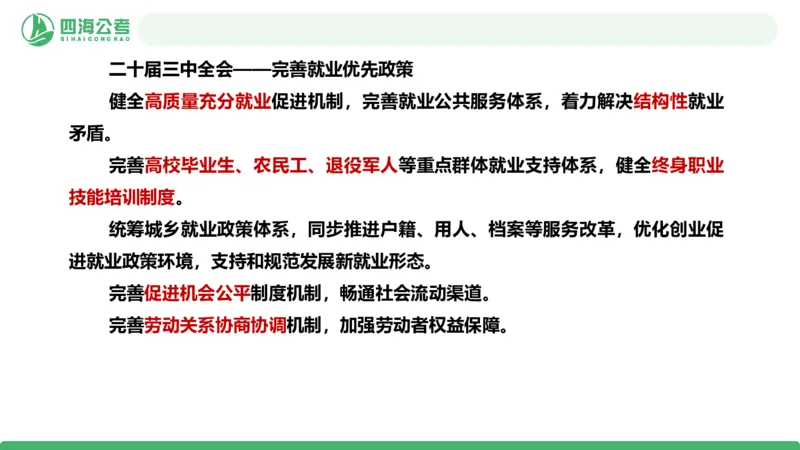 四海政治理论与常识-国考一期套题6(1)_2026考公资料_（01）花生十三_02套题班2026年花生十三行测申论套题一期_行测（课程解析）⭐⭐⭐_政治常识课件