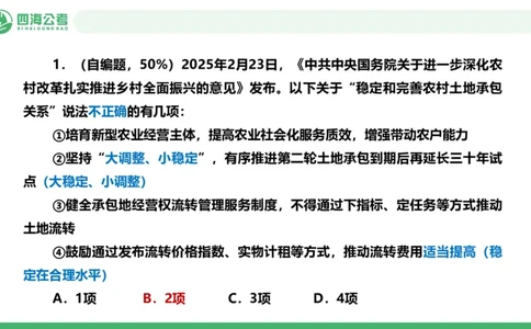 四海政治理论与常识-国考一期套题6(1)_2026考公资料_（01）花生十三_02套题班2026年花生十三行测申论套题一期_行测（课程解析）⭐⭐⭐_政治常识课件