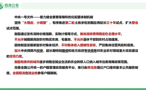 四海政治理论与常识-国考一期套题6(1)_2026考公资料_（01）花生十三_02套题班2026年花生十三行测申论套题一期_行测（课程解析）⭐⭐⭐_政治常识课件