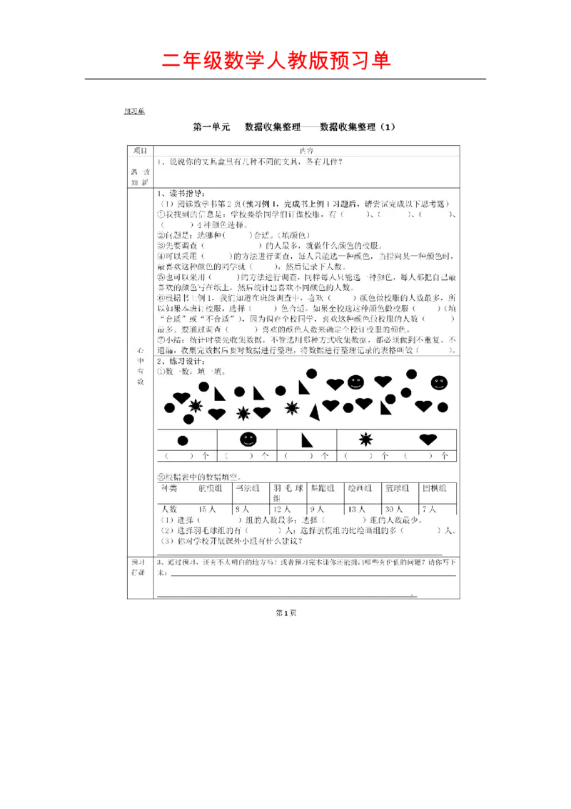 人教版数学二年级下册课前预习单_二年级上下册资料_小学二年级学习资料-25年更新版_2-04、小学二年级数学下册_2-4-1、复习、知识点、归纳汇总_人教版