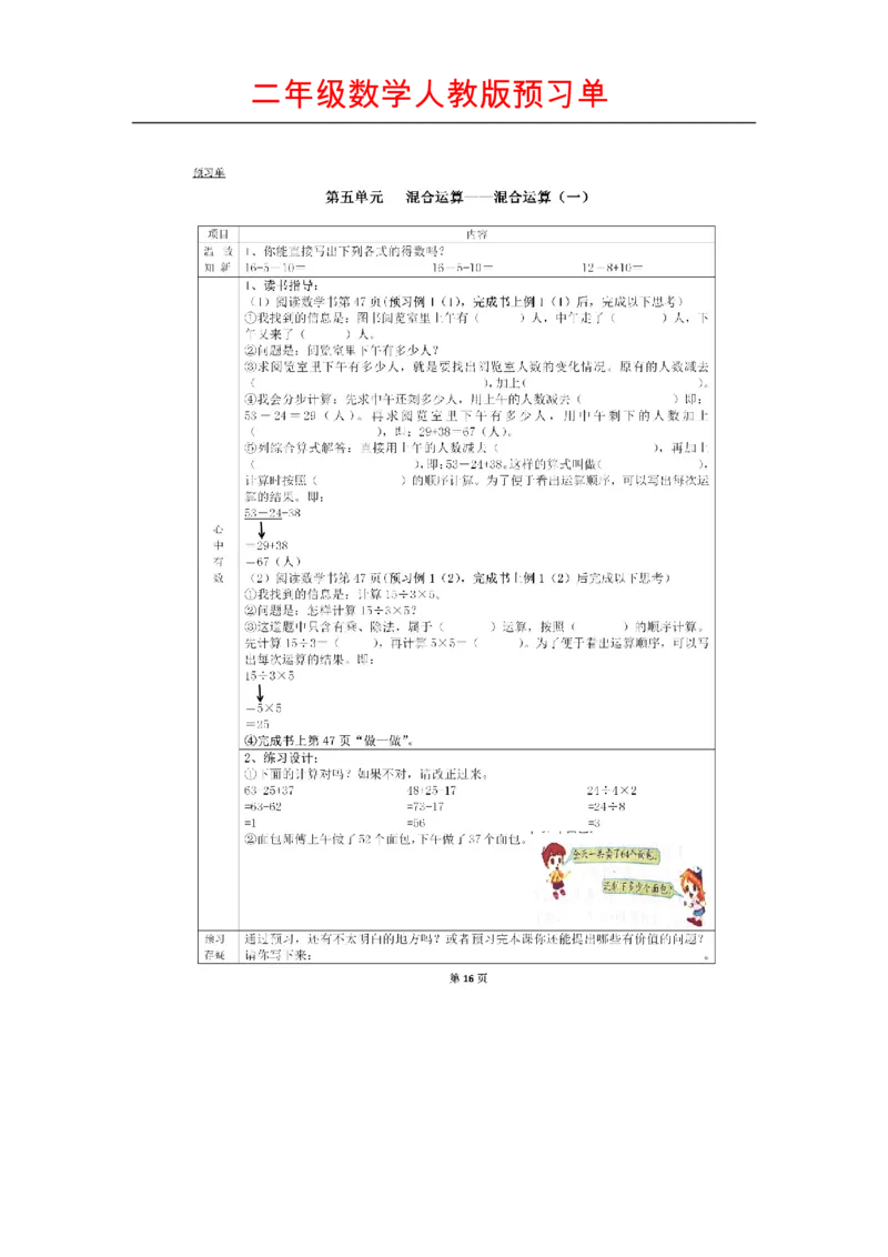 人教版数学二年级下册课前预习单_二年级上下册资料_小学二年级学习资料-25年更新版_2-04、小学二年级数学下册_2-4-1、复习、知识点、归纳汇总_人教版