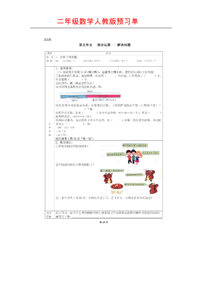 人教版数学二年级下册课前预习单_二年级上下册资料_小学二年级学习资料-25年更新版_2-04、小学二年级数学下册_2-4-1、复习、知识点、归纳汇总_人教版