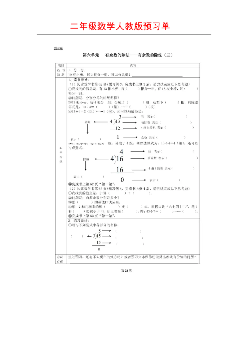 人教版数学二年级下册课前预习单_二年级上下册资料_小学二年级学习资料-25年更新版_2-04、小学二年级数学下册_2-4-1、复习、知识点、归纳汇总_人教版