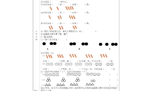 人教版数学二年级下册课前预习单_二年级上下册资料_小学二年级学习资料-25年更新版_2-04、小学二年级数学下册_2-4-1、复习、知识点、归纳汇总_人教版