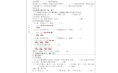 人教版数学二年级下册课前预习单_二年级上下册资料_小学二年级学习资料-25年更新版_2-04、小学二年级数学下册_2-4-1、复习、知识点、归纳汇总_人教版