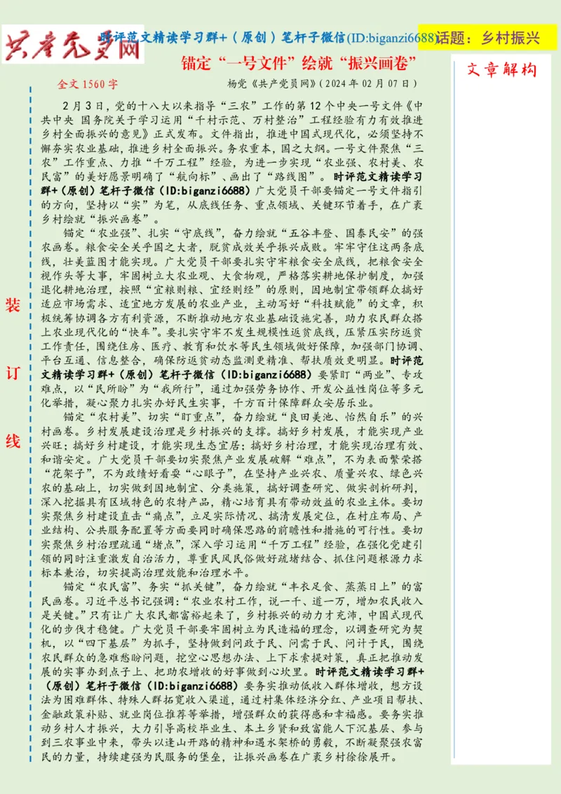 0218-未标注绿-锚定&ldquo;一号文件&rdquo;绘就&ldquo;振兴画卷&rdquo;_2026考公资料_（57）申论材料_00、笔杆子晨读材料_2024笔杆子晨读_笔杆子2月时政_0218锚定&ldquo;一号文件&rdquo;绘就&ldquo;振兴画卷&rdquo;