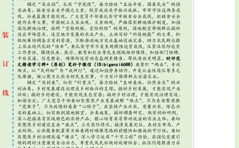 0218-未标注绿-锚定&ldquo;一号文件&rdquo;绘就&ldquo;振兴画卷&rdquo;_2026考公资料_（57）申论材料_00、笔杆子晨读材料_2024笔杆子晨读_笔杆子2月时政_0218锚定&ldquo;一号文件&rdquo;绘就&ldquo;振兴画卷&rdquo;