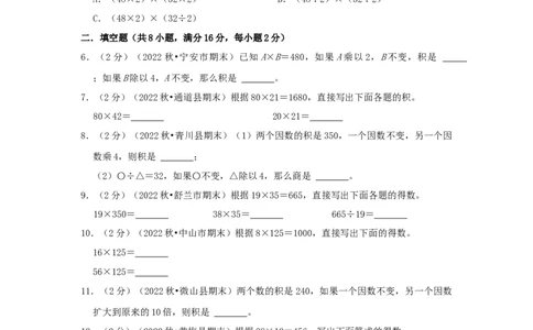 专题07积的变化规律（原卷）_小学数学思维训练电子版举一反三奥数逻辑拓展专项图解强化_四年级_（培优提升讲义）2022-2023学年四年级数学思维拓展举一反三精编讲义（通用版）(26)份