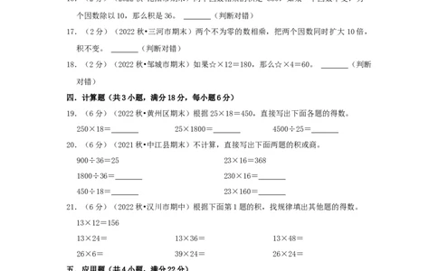 专题07积的变化规律（原卷）_小学数学思维训练电子版举一反三奥数逻辑拓展专项图解强化_四年级_（培优提升讲义）2022-2023学年四年级数学思维拓展举一反三精编讲义（通用版）(26)份