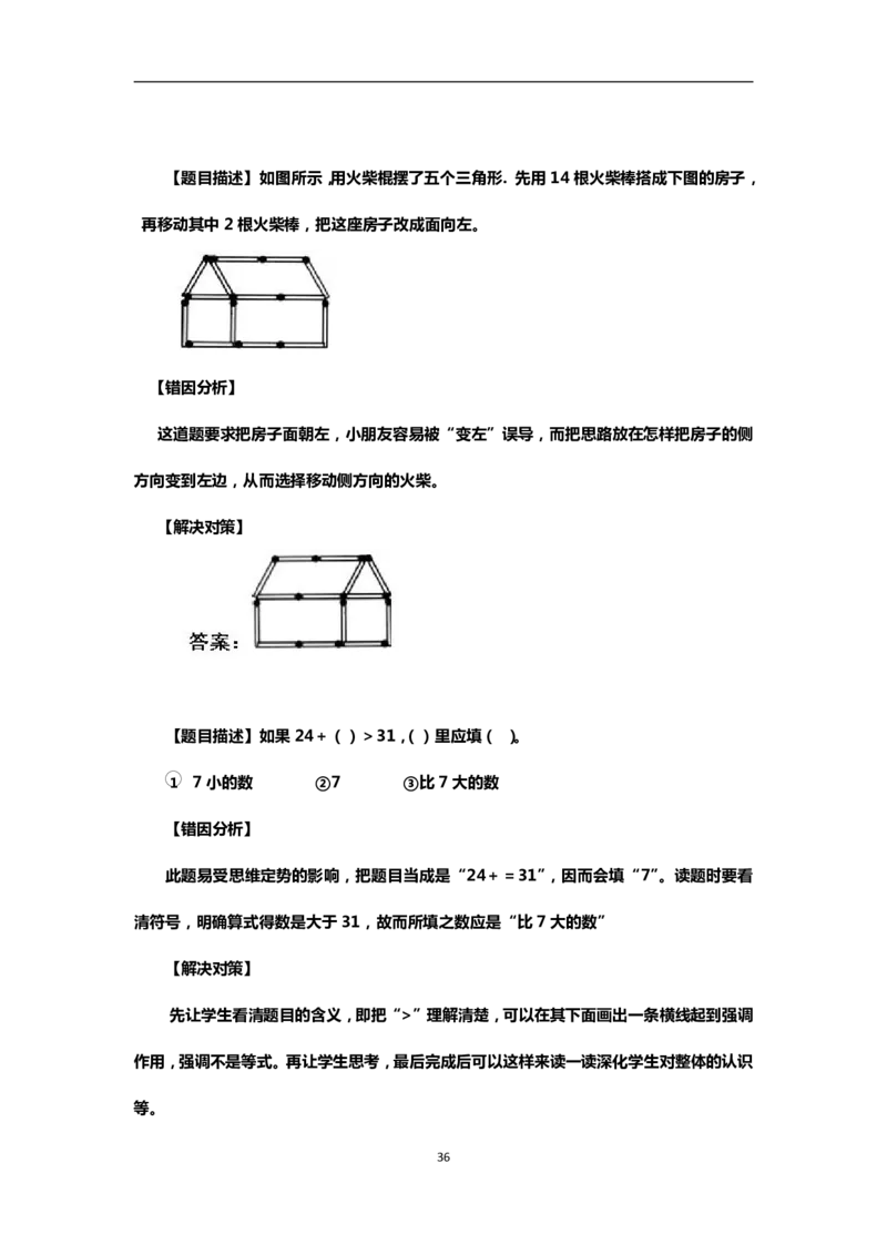人教版一年级下册数学错题集解析_一年级上下册资料_一年级上语数英上下册学习资料_3-6-4、小学一年级数学下册_人教版_6、专项练习
